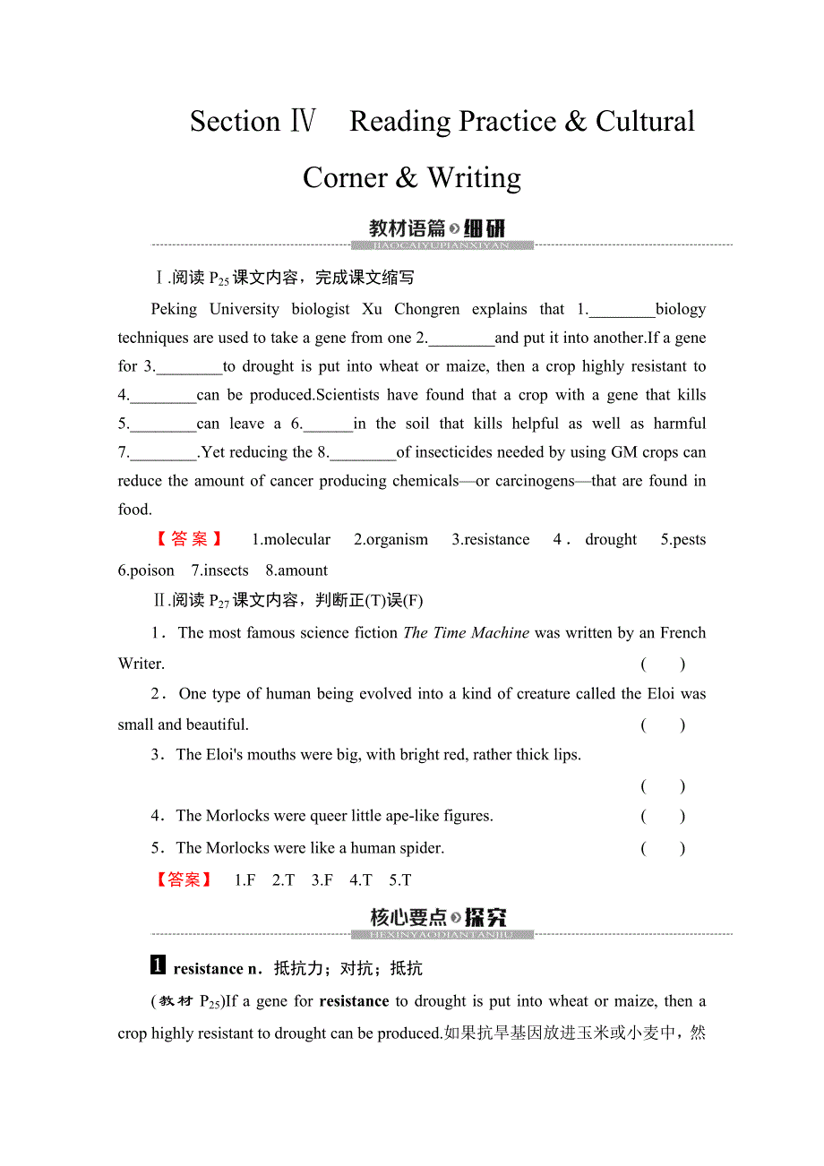 2019-2020同步外研英语选修九新突破讲义：MODULE 2 SECTION 4　READING PRACTICE & CULTURAL CORNER & WRITING WORD版含答案.doc_第1页