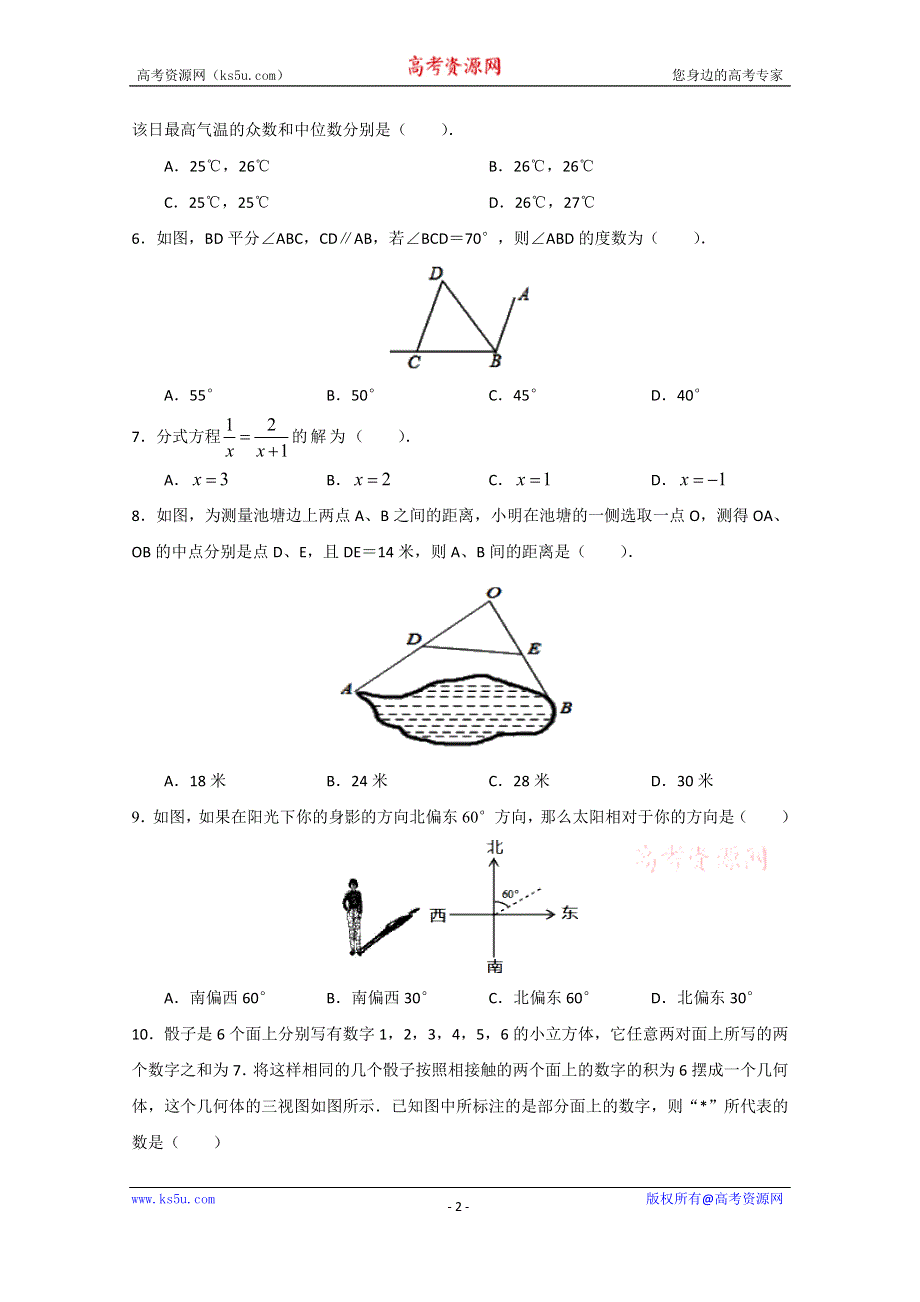 山东省枣庄市第十六中学2015届学业水平模拟考试数学试题WORD版含答案.doc_第2页