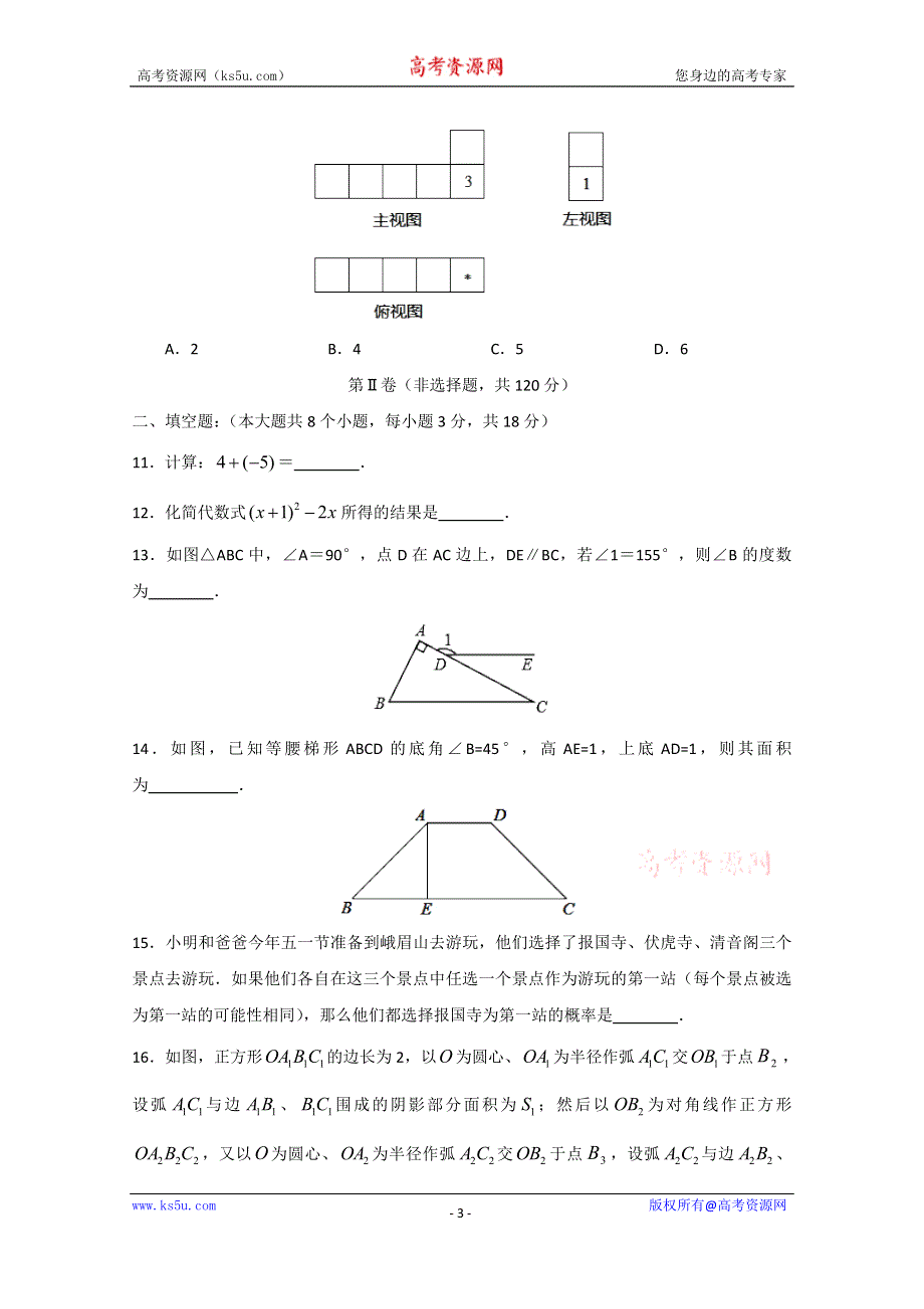 山东省枣庄市第十六中学2015届学业水平模拟考试数学试题WORD版含答案.doc_第3页