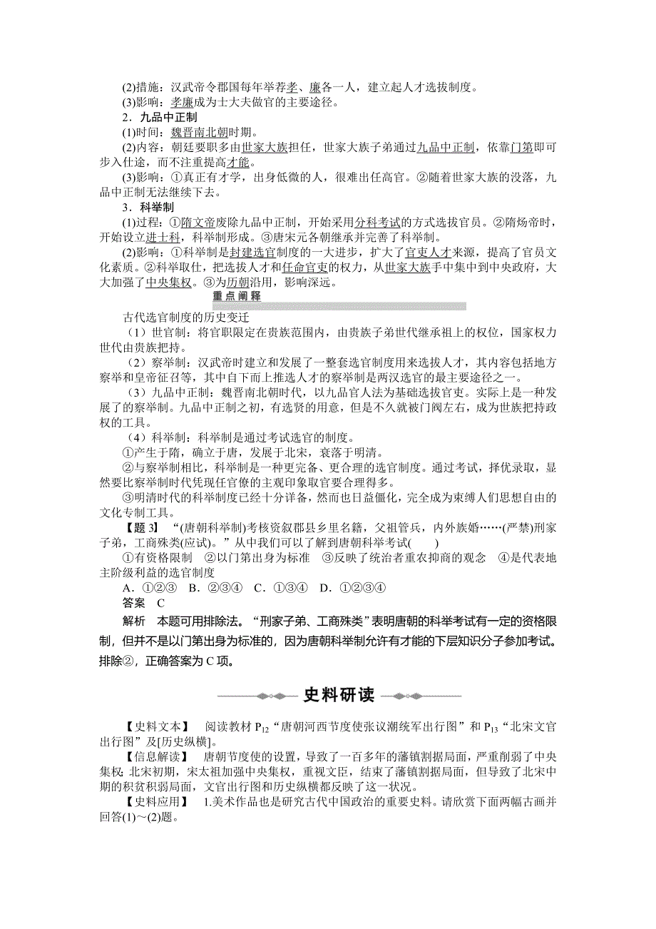 《备课参考》山西省运城中学高一历史人教版必修1学案：第3课 从汉至元政治制度的演变.doc_第3页