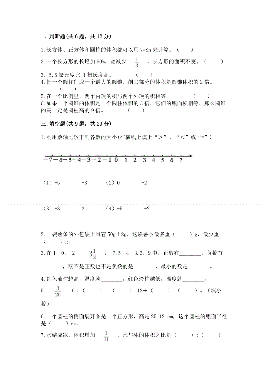 人教版六年级数学下册期末模拟试卷及参考答案【轻巧夺冠】.docx_第2页