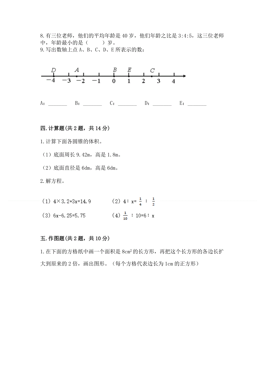 人教版六年级数学下册期末模拟试卷及参考答案【轻巧夺冠】.docx_第3页