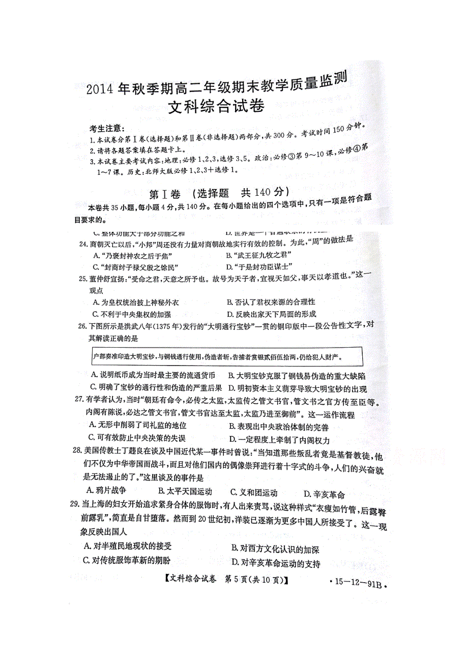 广西平南县2014-2015学年高二上学期期末考试文综历史试题 扫描版无答案.doc_第1页