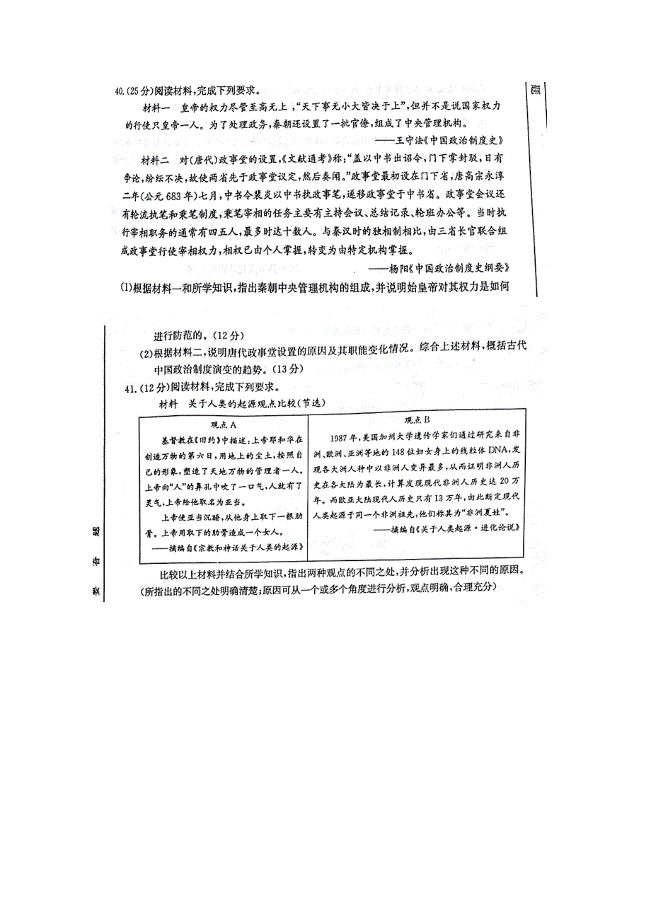 广西平南县2014-2015学年高二上学期期末考试文综历史试题 扫描版无答案.doc_第3页