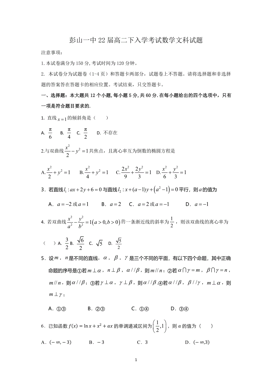 四川省眉山市彭山区第一中学2020-2021学年高二下学期入学考试文科数学试题 PDF版含答案.pdf_第1页