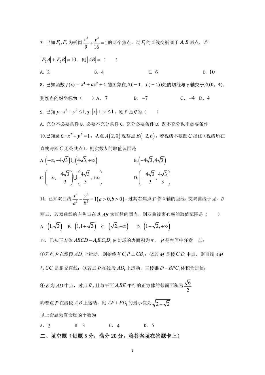 四川省眉山市彭山区第一中学2020-2021学年高二下学期入学考试文科数学试题 PDF版含答案.pdf_第2页