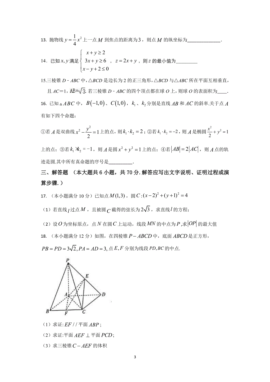 四川省眉山市彭山区第一中学2020-2021学年高二下学期入学考试文科数学试题 PDF版含答案.pdf_第3页