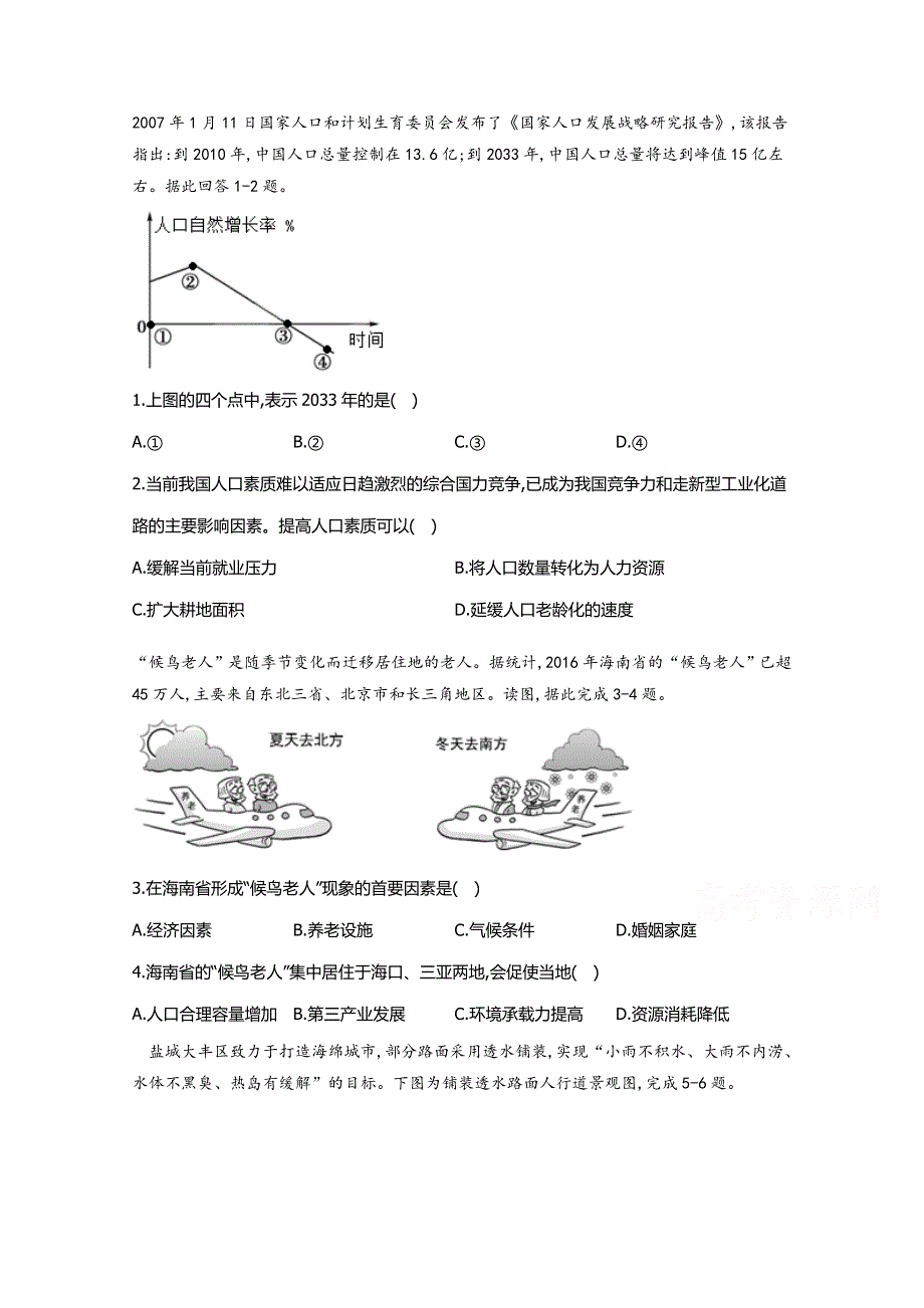 四川省眉山市彭山区第一中学2020-2021学年高二上学期开学考试文综-地理试题 WORD版含答案.doc_第1页