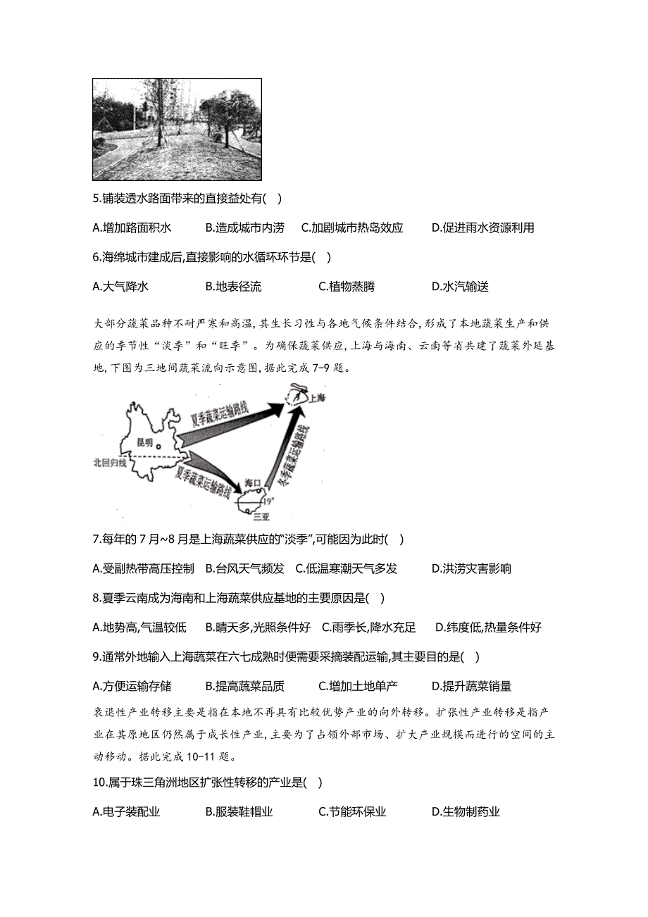 四川省眉山市彭山区第一中学2020-2021学年高二上学期开学考试文综-地理试题 WORD版含答案.doc_第2页