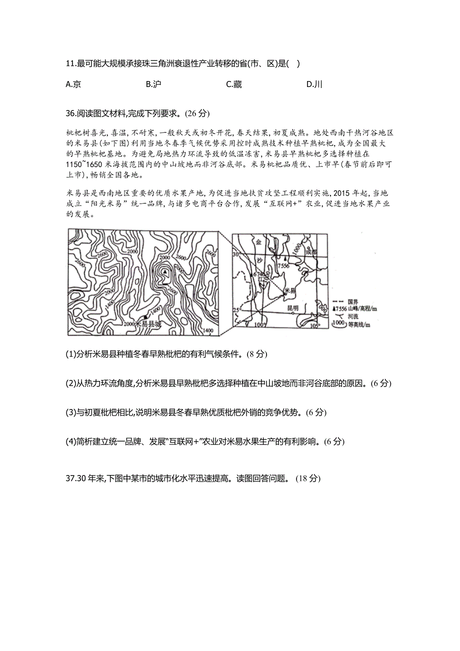 四川省眉山市彭山区第一中学2020-2021学年高二上学期开学考试文综-地理试题 WORD版含答案.doc_第3页