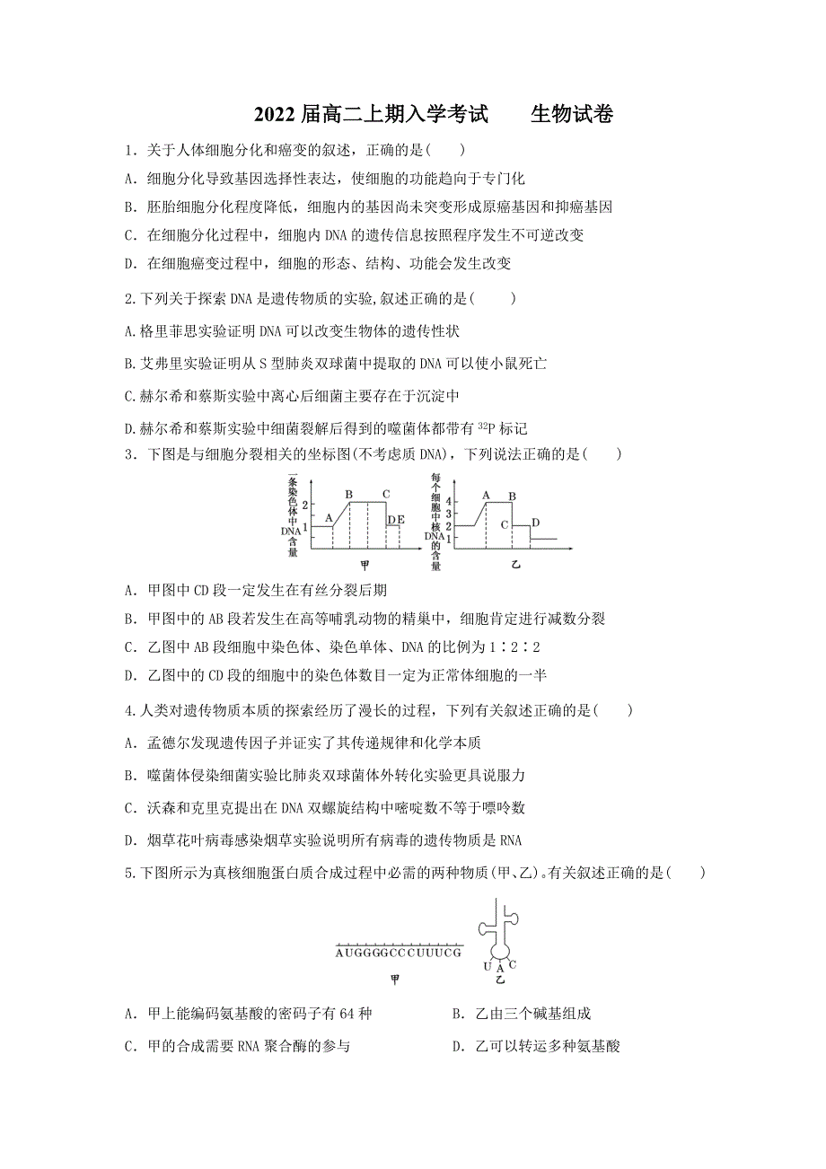 四川省眉山市彭山区第一中学2020-2021学年高二上学期开学考试生物试题 WORD版含答案.doc_第1页