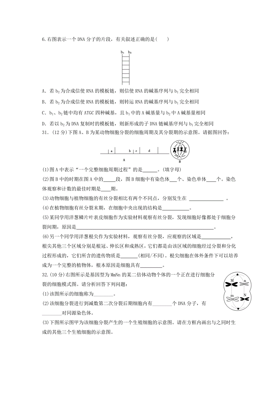 四川省眉山市彭山区第一中学2020-2021学年高二上学期开学考试生物试题 WORD版含答案.doc_第2页