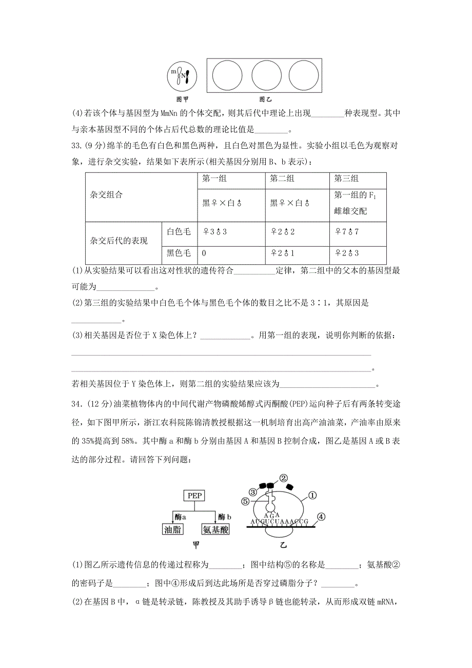 四川省眉山市彭山区第一中学2020-2021学年高二上学期开学考试生物试题 WORD版含答案.doc_第3页