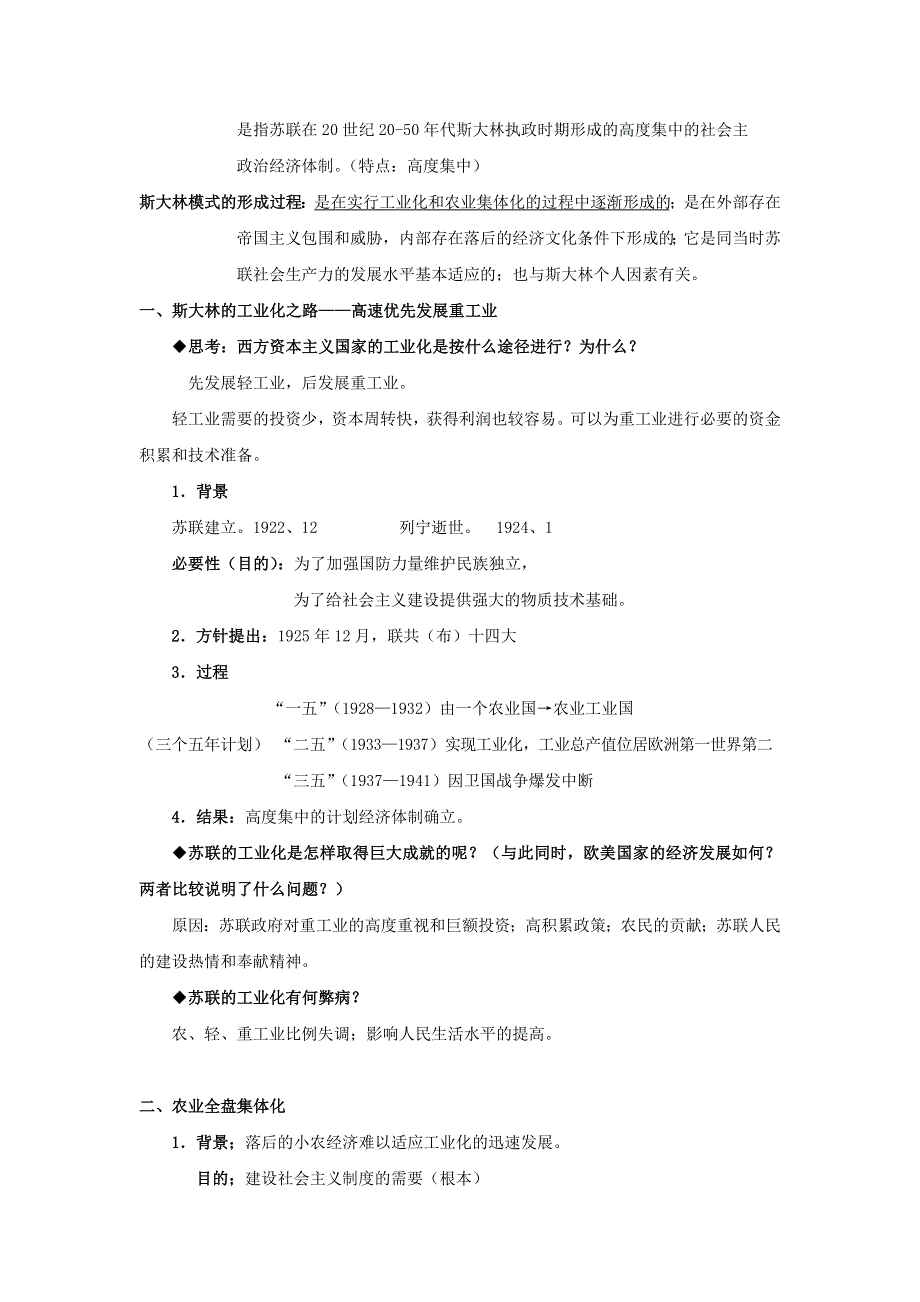 人民版历史必修二 《斯大林模式的社会主义建设道路》教案(2).doc_第2页