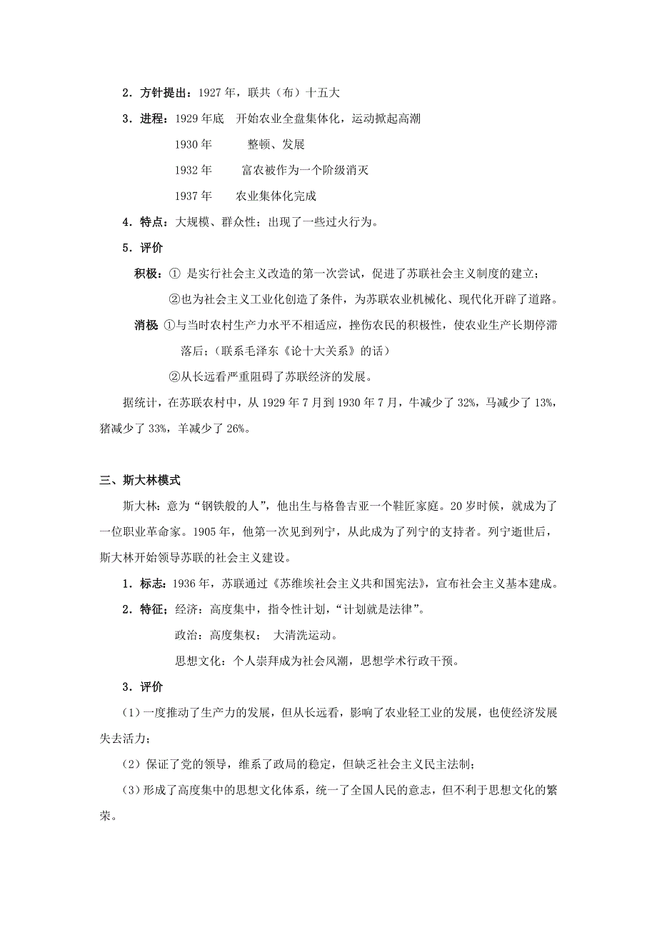 人民版历史必修二 《斯大林模式的社会主义建设道路》教案(2).doc_第3页