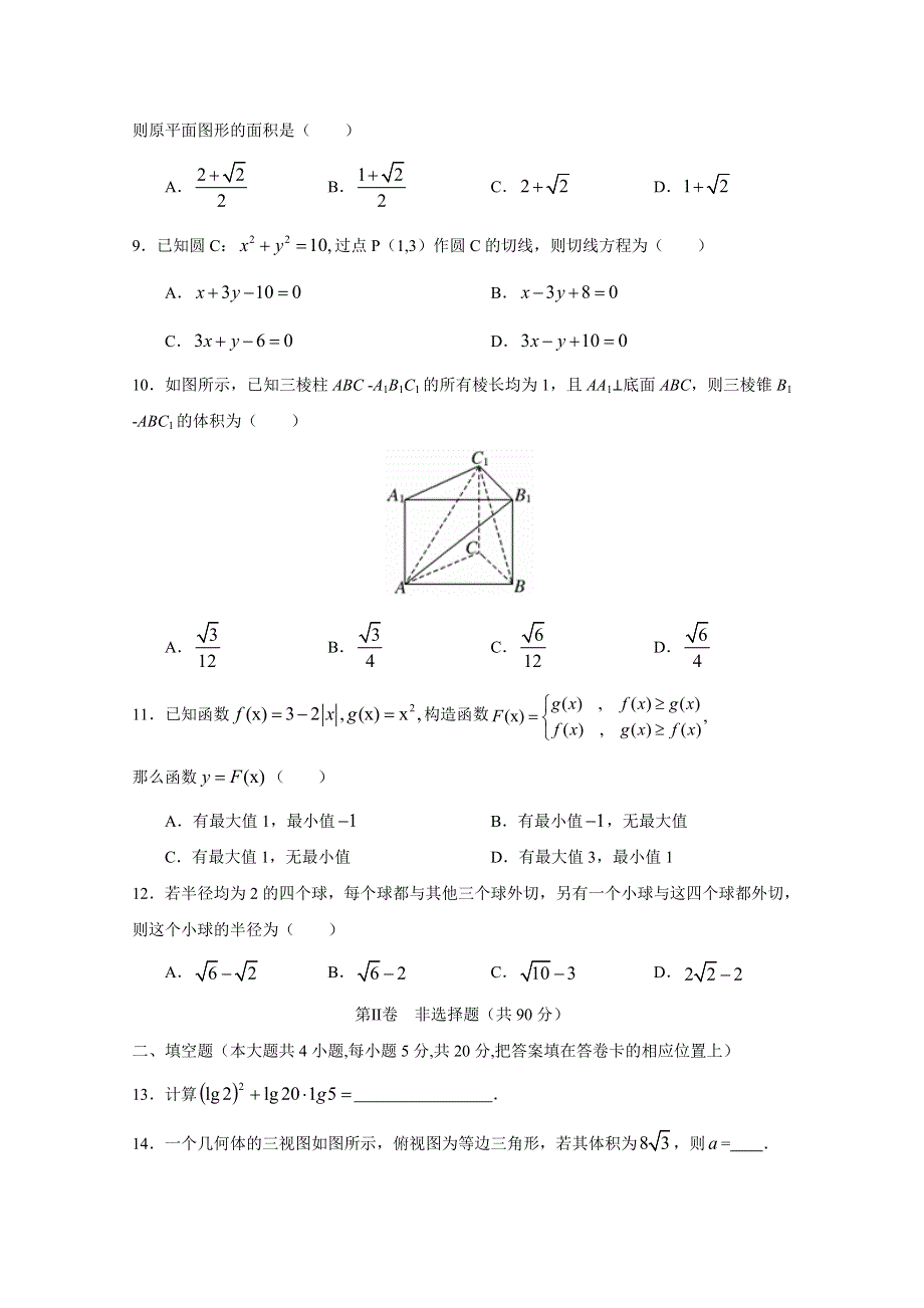 山东省枣庄市第六中学2014-2015学年高一上学期期末考试数学试题 WORD版含答案.doc_第2页