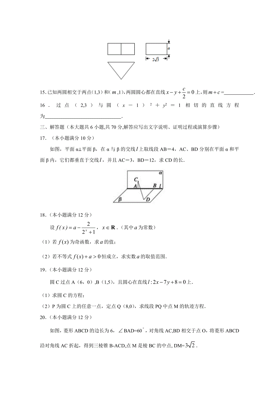 山东省枣庄市第六中学2014-2015学年高一上学期期末考试数学试题 WORD版含答案.doc_第3页