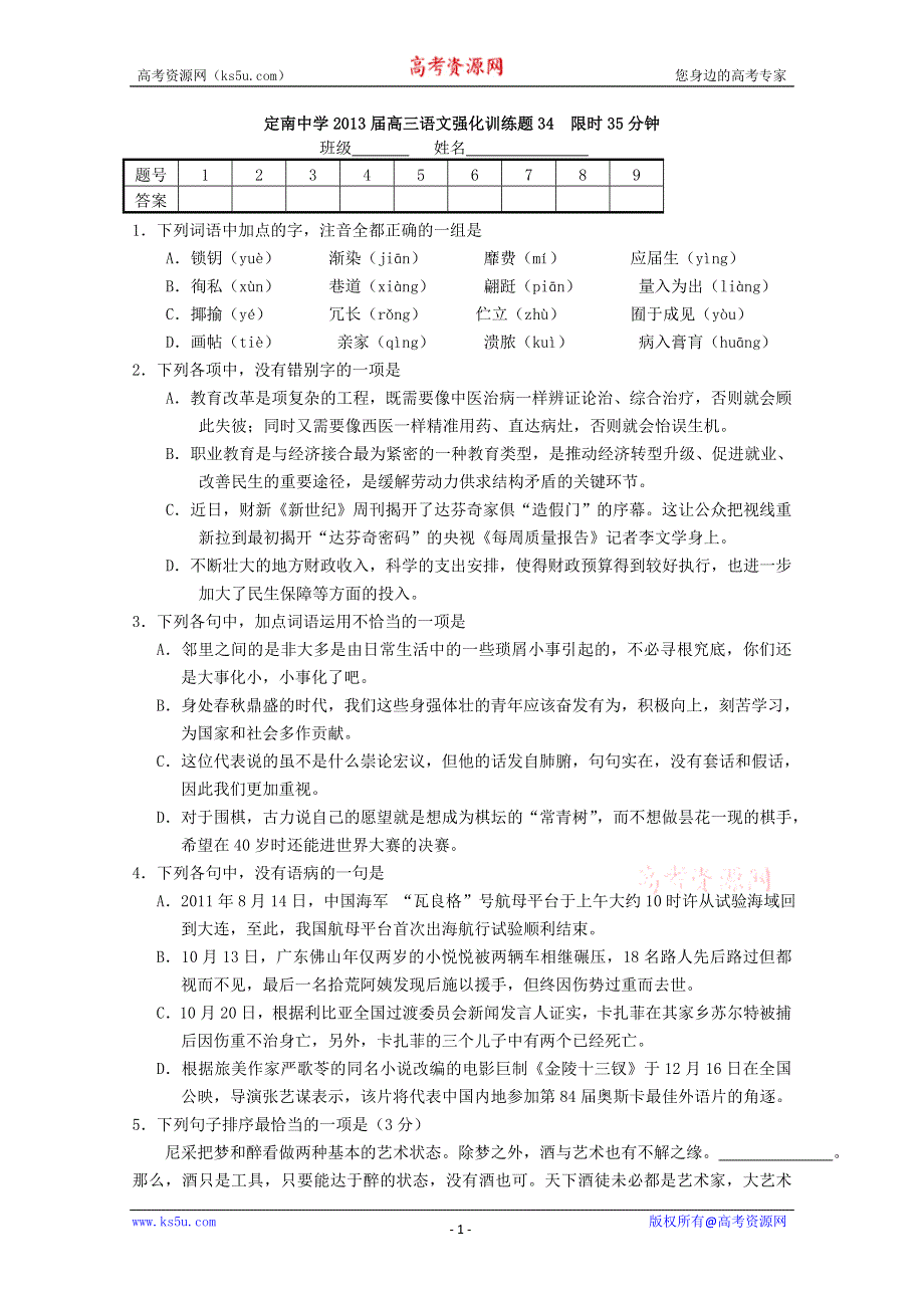 江西省定南中学2013届高三语文强化训练题34 限时35分钟.doc_第1页