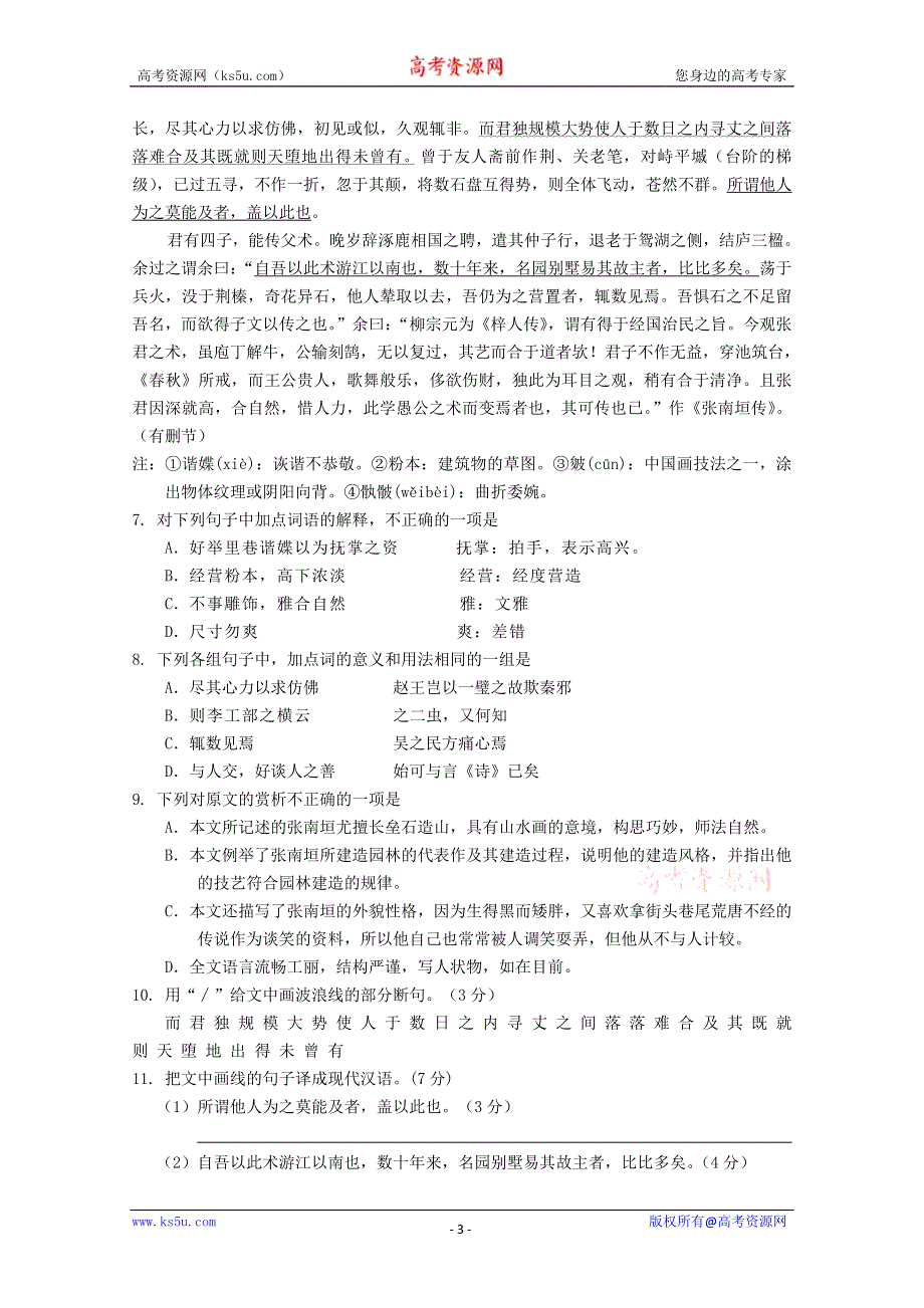 江西省定南中学2013届高三语文强化训练题34 限时35分钟.doc_第3页