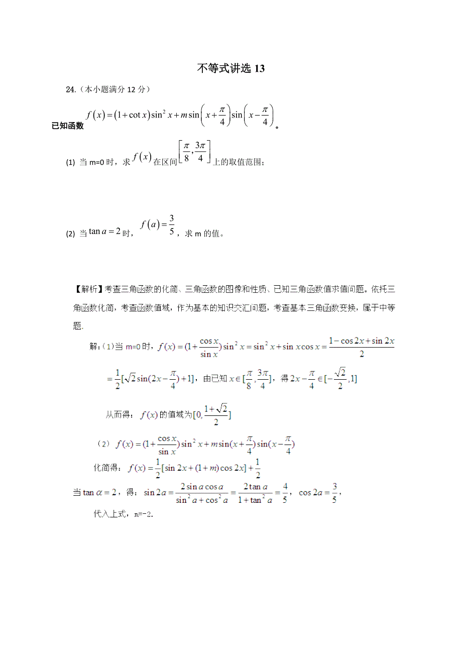 广东省天河区天河中学2016年二轮复习精选试题分类汇编：不等式13 WORD版含答案.doc_第1页