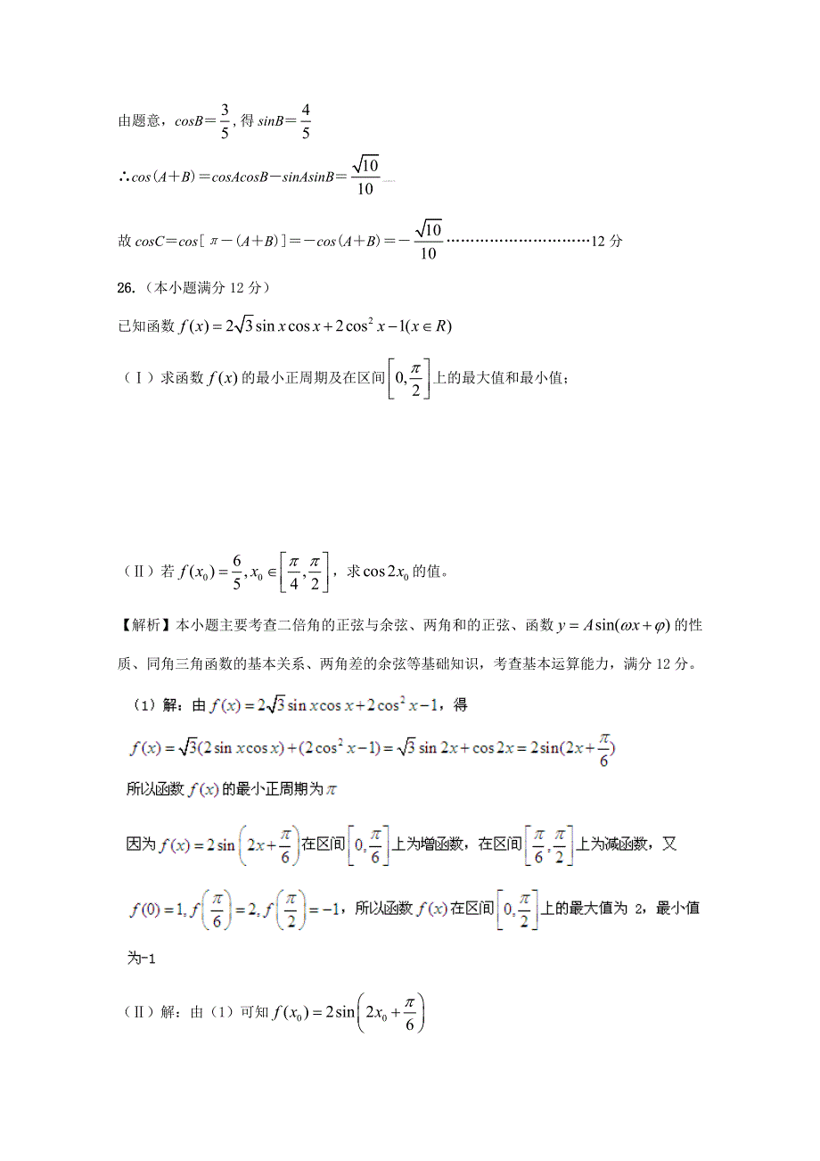 广东省天河区天河中学2016年二轮复习精选试题分类汇编：不等式13 WORD版含答案.doc_第3页