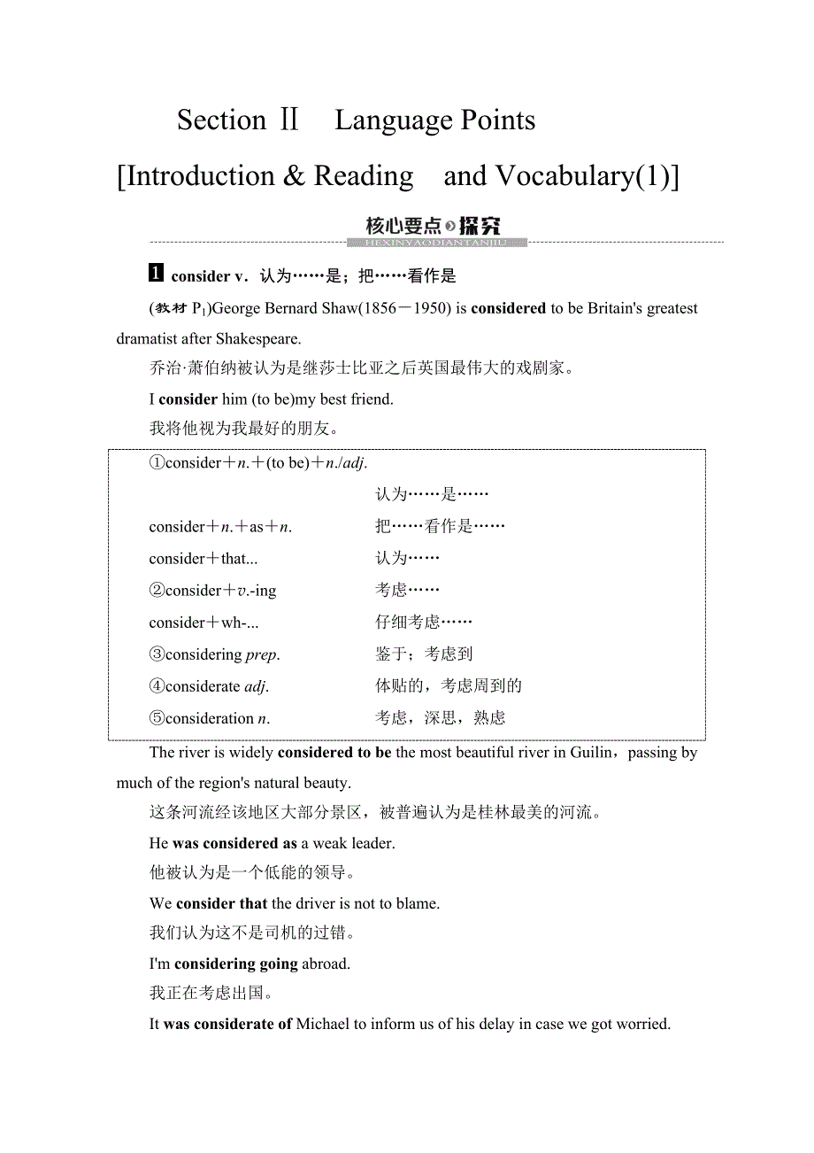 2019-2020同步外研英语选修九新突破讲义：MODULE 1 SECTION 2　LANGUAGE POINTS 《INTRODUCTION & READING AND VOCABULARY（1）》 WORD版含答案.doc_第1页