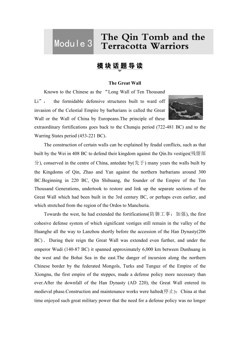 2019-2020同步外研英语选修九新突破讲义：MODULE 3 SECTION 1　READING 《INTRODUCTION & READING AND VOCABULARY（1）》 WORD版含答案.doc_第1页