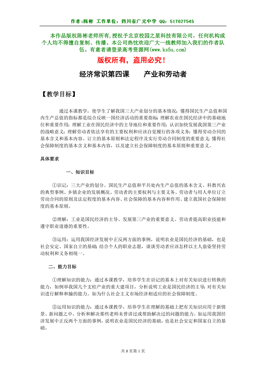 《农业是国民经济的基础》教案及习题2.doc_第1页