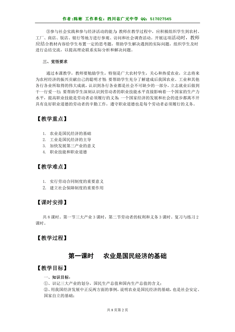 《农业是国民经济的基础》教案及习题2.doc_第2页