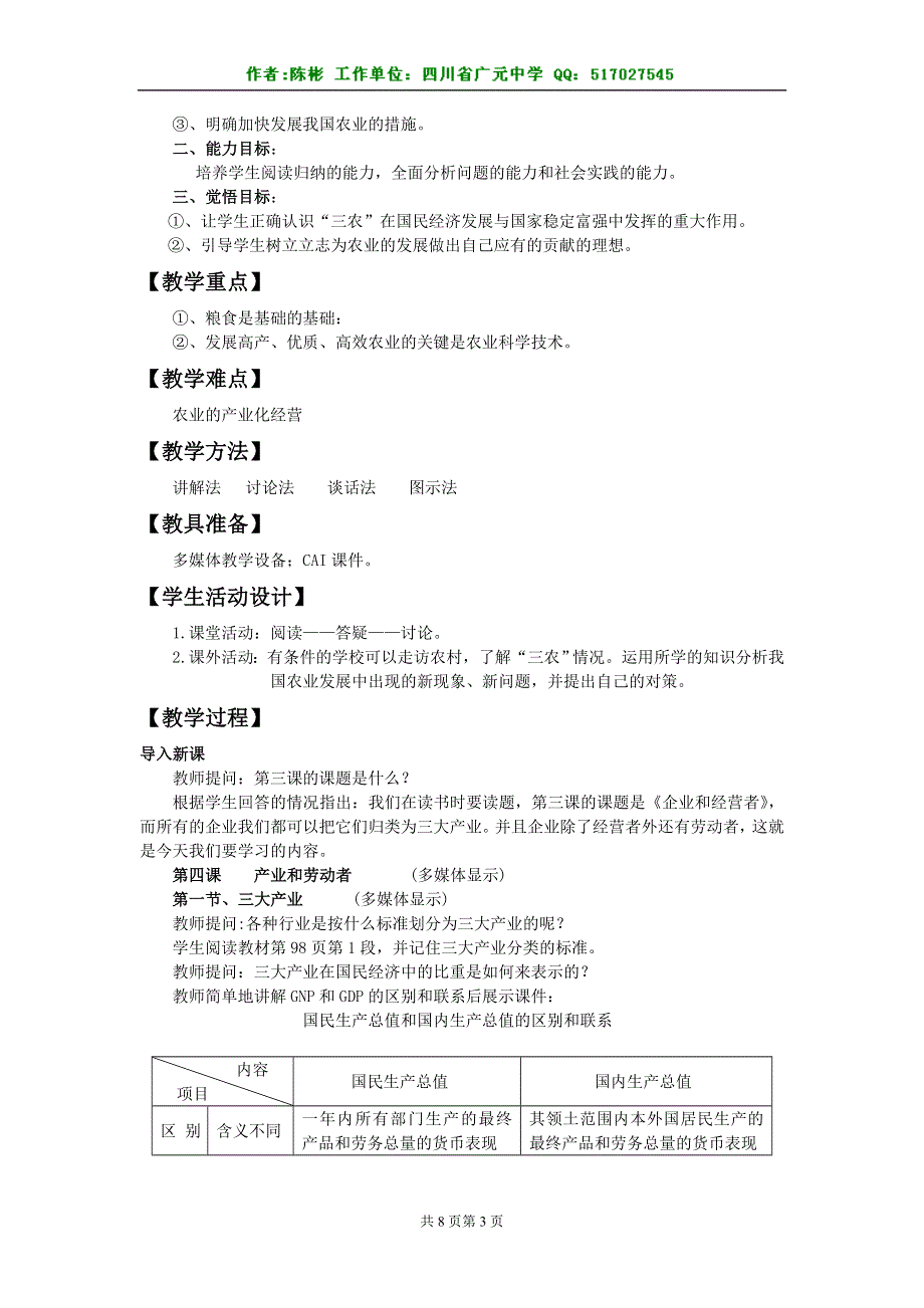 《农业是国民经济的基础》教案及习题2.doc_第3页