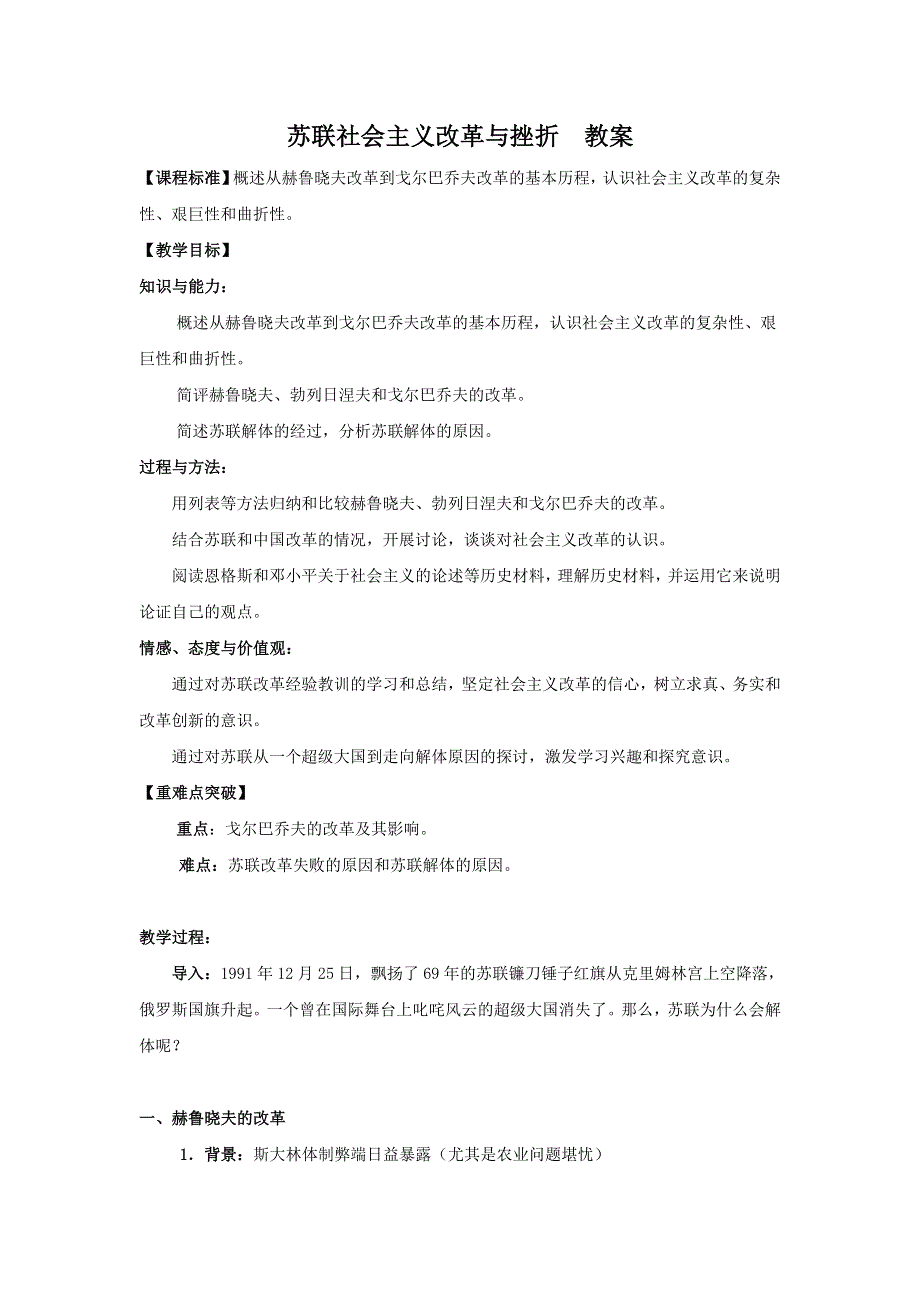 人民版历史必修二《苏联社会主义改革与挫折》教案1.doc_第1页