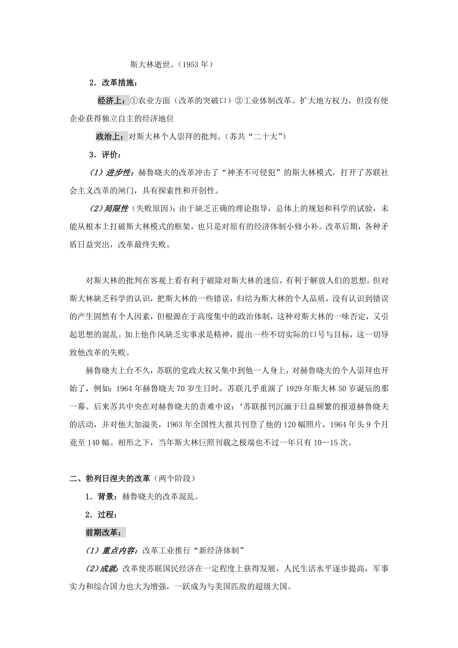 人民版历史必修二《苏联社会主义改革与挫折》教案1.doc_第2页