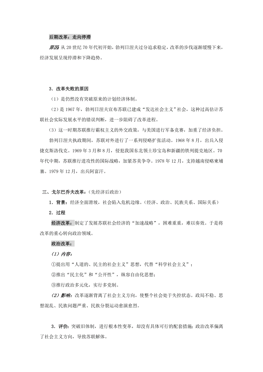 人民版历史必修二《苏联社会主义改革与挫折》教案1.doc_第3页