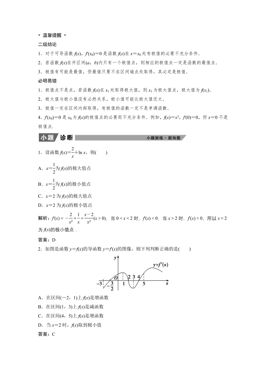 2022届高考北师大版数学（理）一轮复习学案：2-10 第一课时　利用导数研究函数的单调性 WORD版含解析.doc_第3页