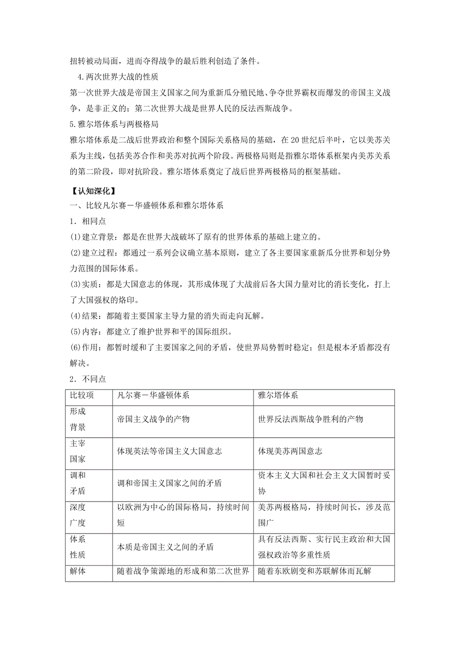 2022高考历史思维导图一轮复习（纲要下）4-11第二次世界大战与战后国际秩序的形成（原卷版） 含解析.doc_第3页