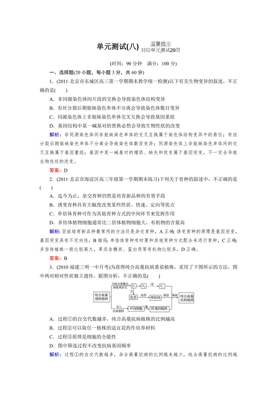 2012届高考生物一轮复习：单元测试8.doc_第1页