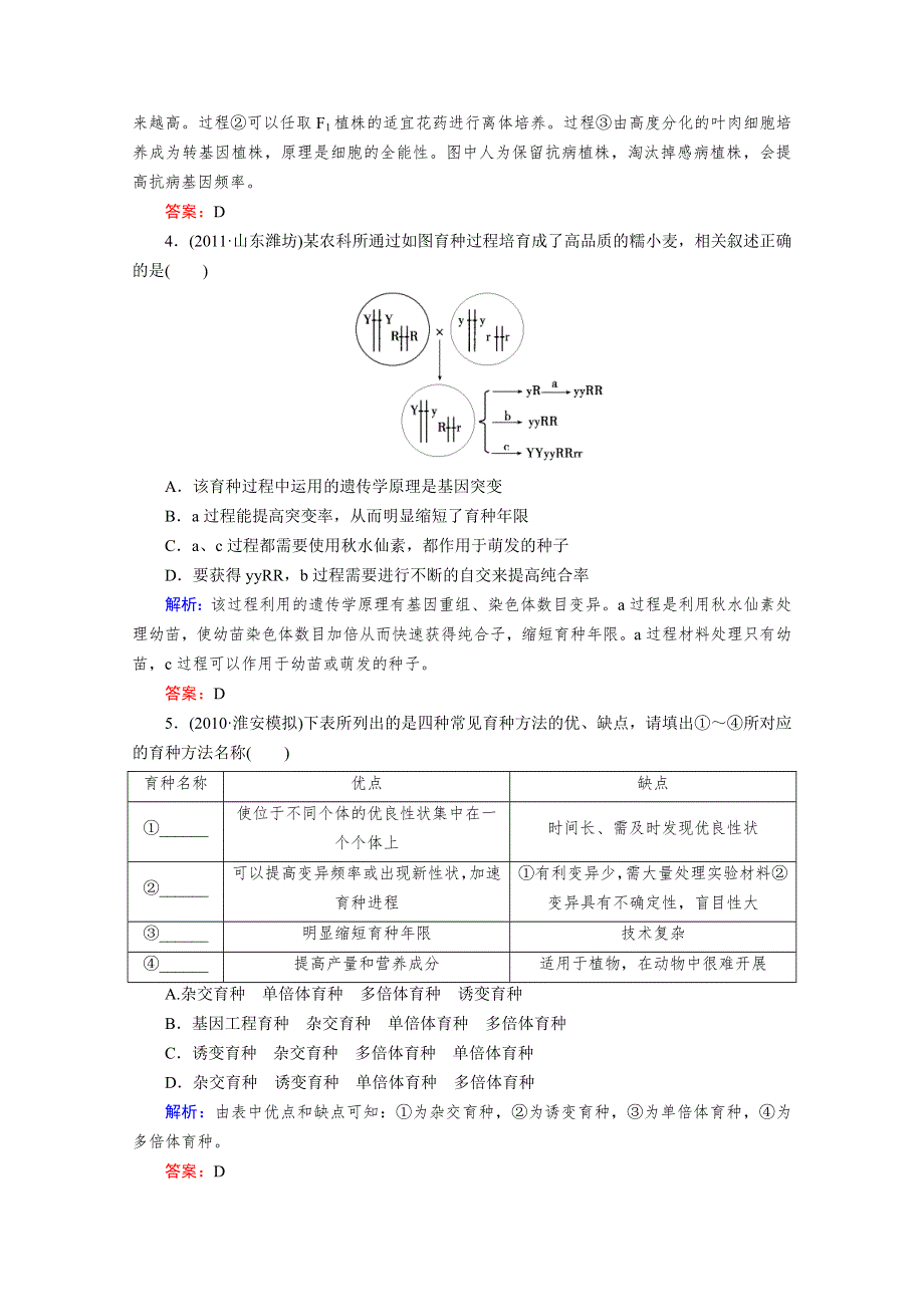 2012届高考生物一轮复习：单元测试8.doc_第2页