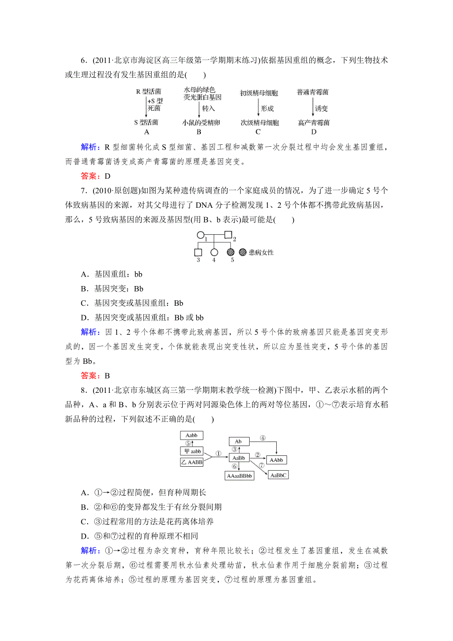 2012届高考生物一轮复习：单元测试8.doc_第3页