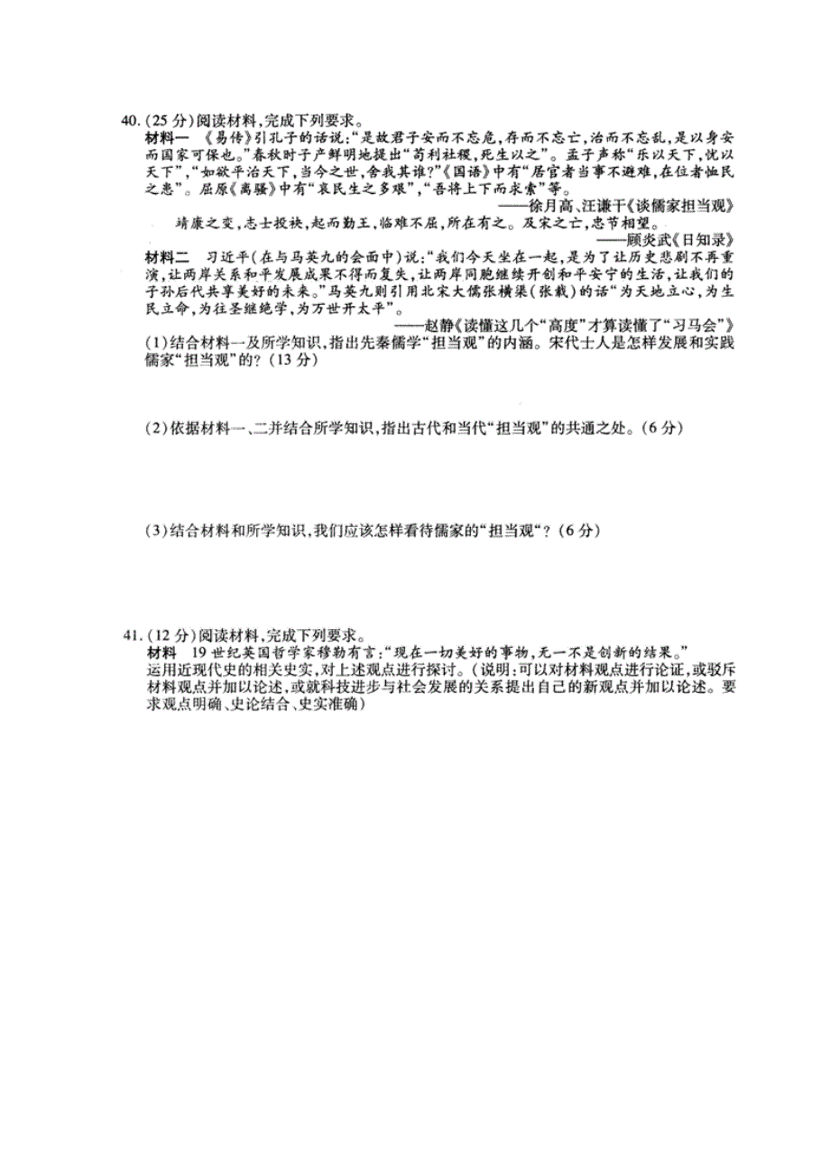 河南省项城市第一高级中学2016届高三模拟训练（五）文科综合历史试题 扫描版含解析.doc_第3页