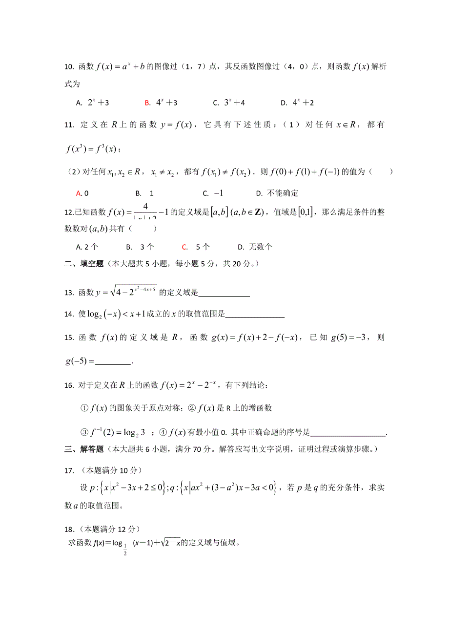 广西希望高中2011届高三9月月考数学理试卷.doc_第2页