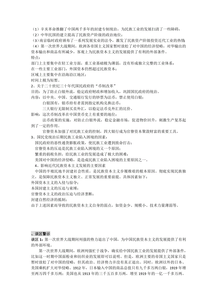 人民版历史必修二学案 专题二第二课 民国时期民族工业的曲折发展.doc_第2页