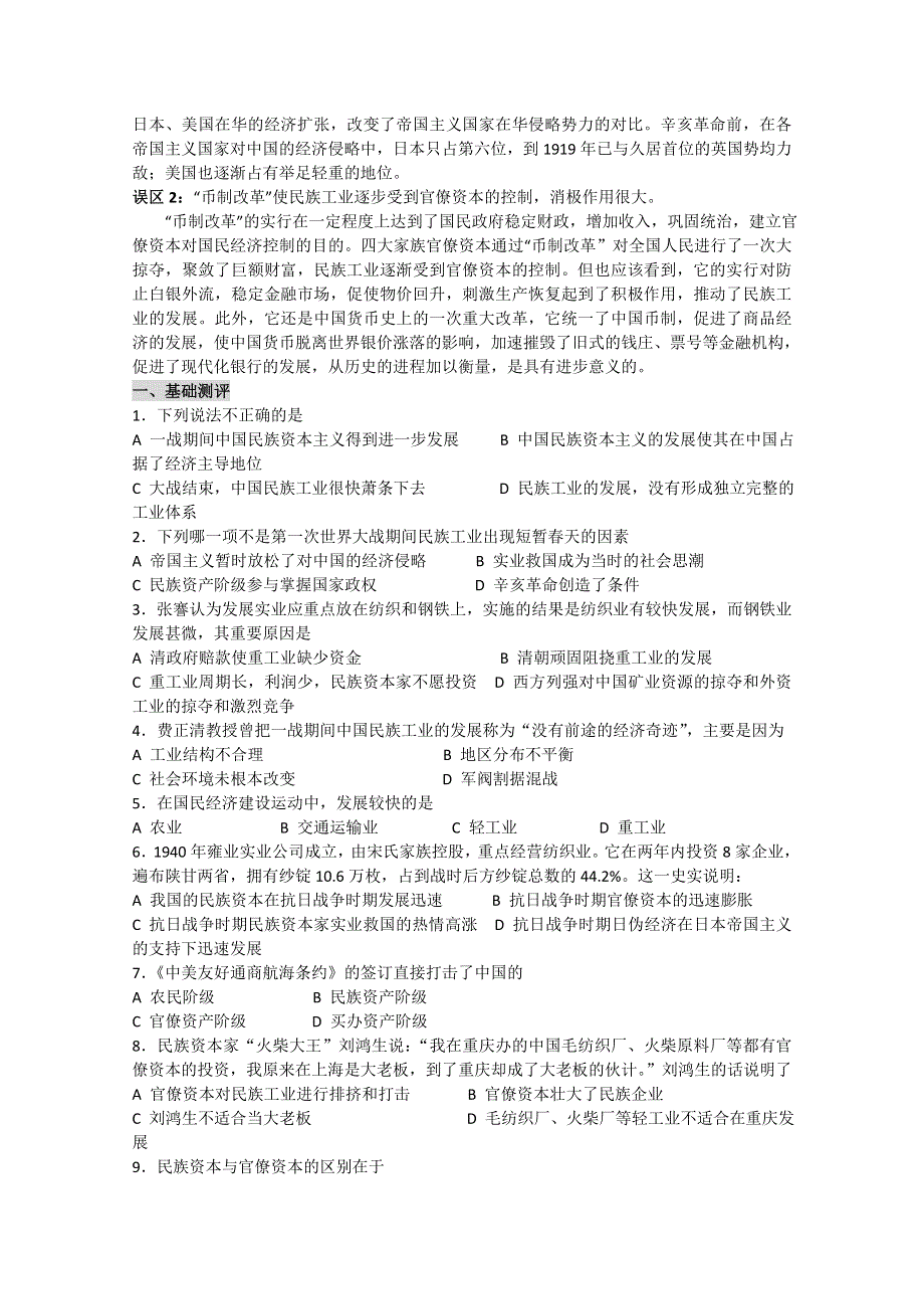 人民版历史必修二学案 专题二第二课 民国时期民族工业的曲折发展.doc_第3页