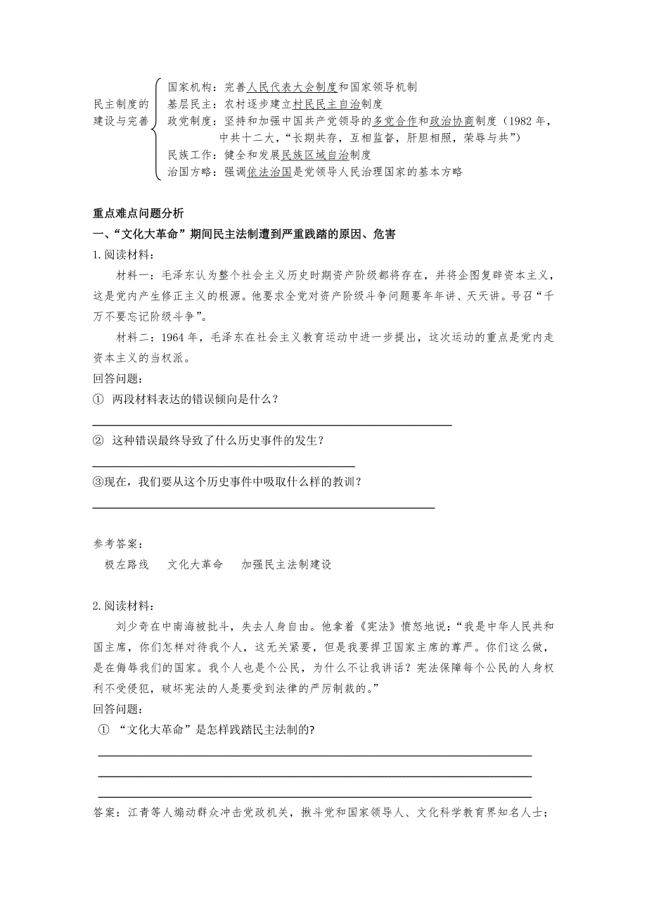 《备课参考》山西省运城中学高一历史人教版必修1学案：第21课 民主政治建设的曲折发展.doc_第2页