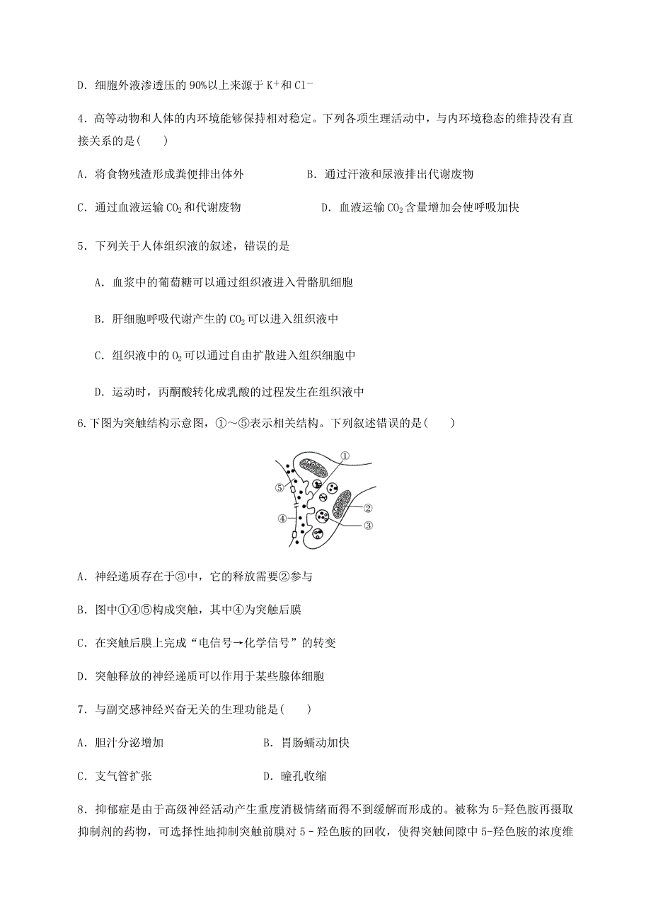 山东省枣庄市第八中学（东校区）2020-2021学年高二生物9月月考试题.doc_第2页