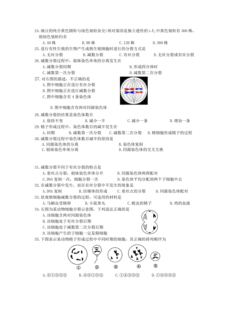 吉林省长春外国语学校2020-2021学年高一下学期3月第一次月考生物（文）试题 WORD版含答案.doc_第3页