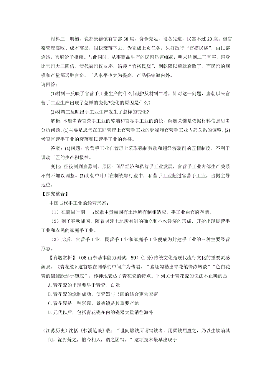 人民版历史必修二《古代中国的手工业经济》.doc_第3页