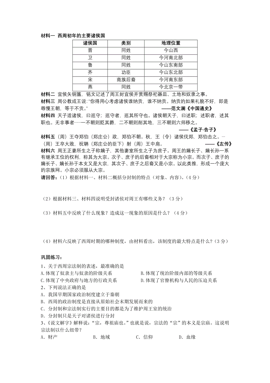 人民版必修1一轮复习专题1复习学案：古代中国的政治制度《学案》.doc_第2页