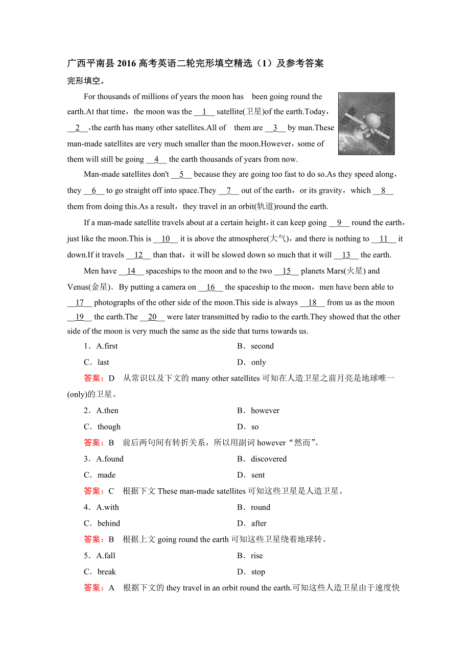 广西平南县2016高考英语二轮完形填空精选（1）及参考答案.doc_第1页