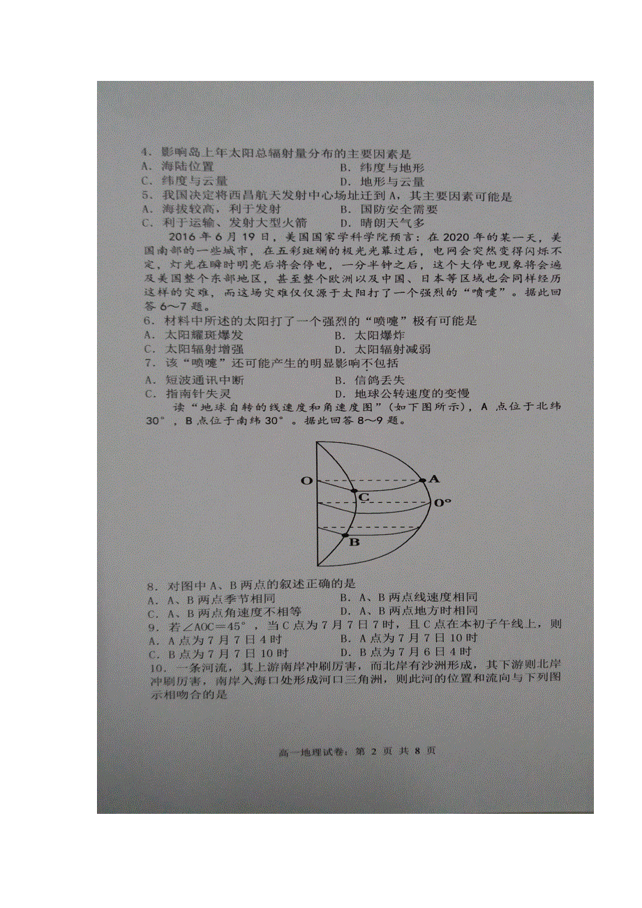 河南省郸城县第一高级中学2016-2017学年高一上学期第三次月考地理试题 扫描版含答案.doc_第2页