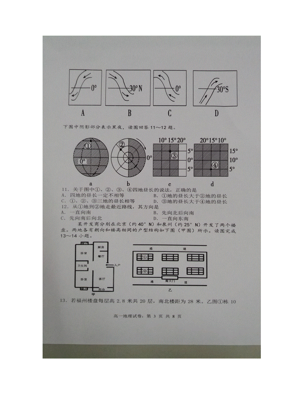 河南省郸城县第一高级中学2016-2017学年高一上学期第三次月考地理试题 扫描版含答案.doc_第3页